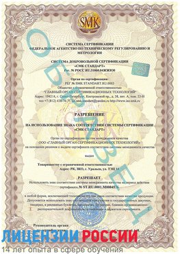 Образец разрешение Тайшет Сертификат ISO 13485